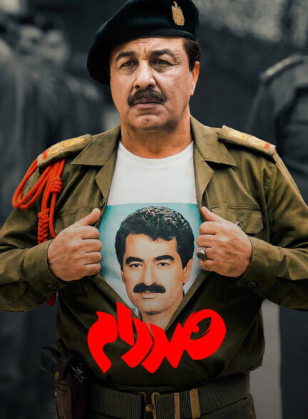 دانلود فیلم صددام