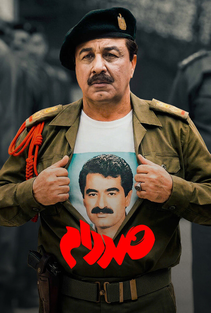 دانلود فیلم صددام 2025