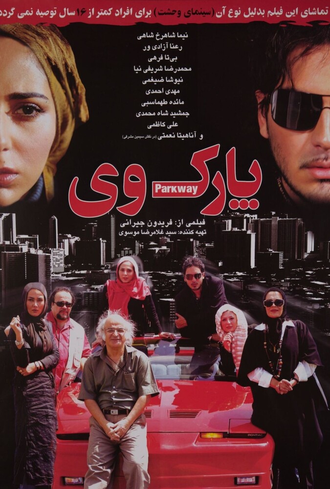 دانلود فیلم پارک وی