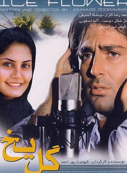 دانلود فیلم گل یخ