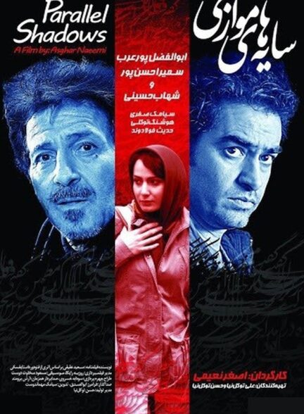 دانلود فیلم سایه های موازی