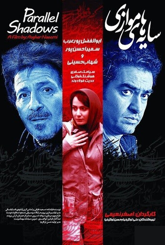 دانلود فیلم سایه های موازی 2016