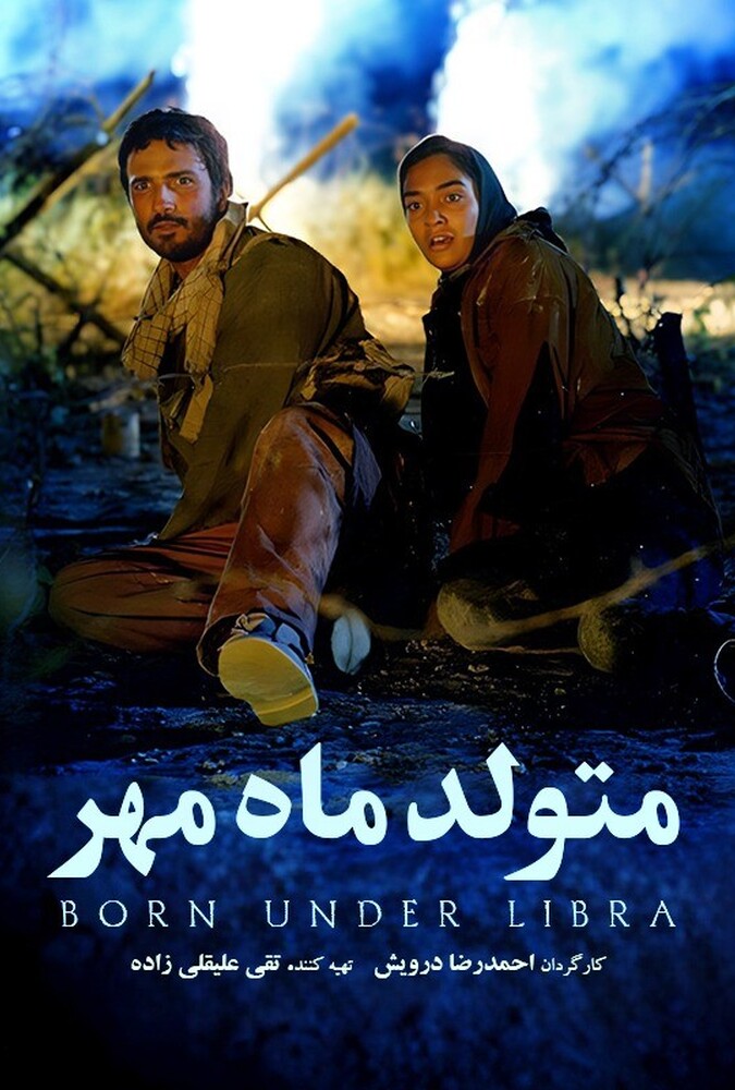 دانلود فیلم متولد ماه مهر