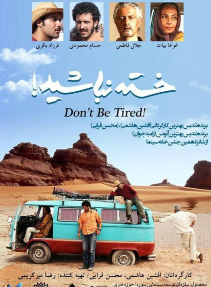 دانلود فیلم خسته نباشید!