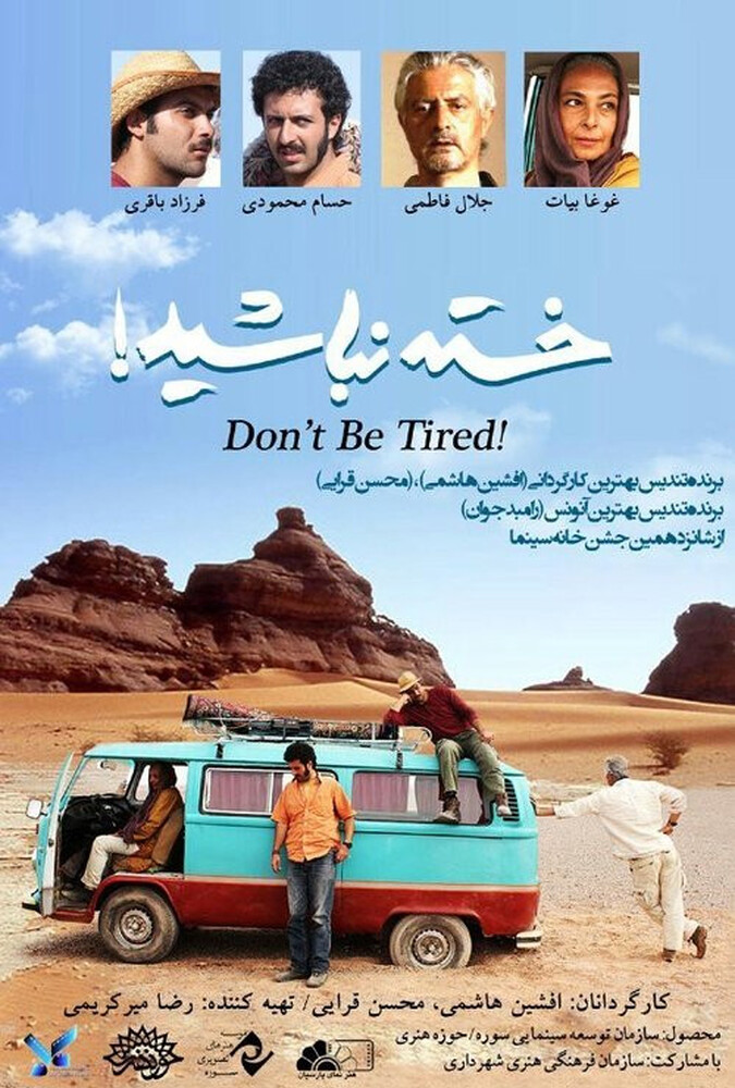 دانلود فیلم خسته نباشید!