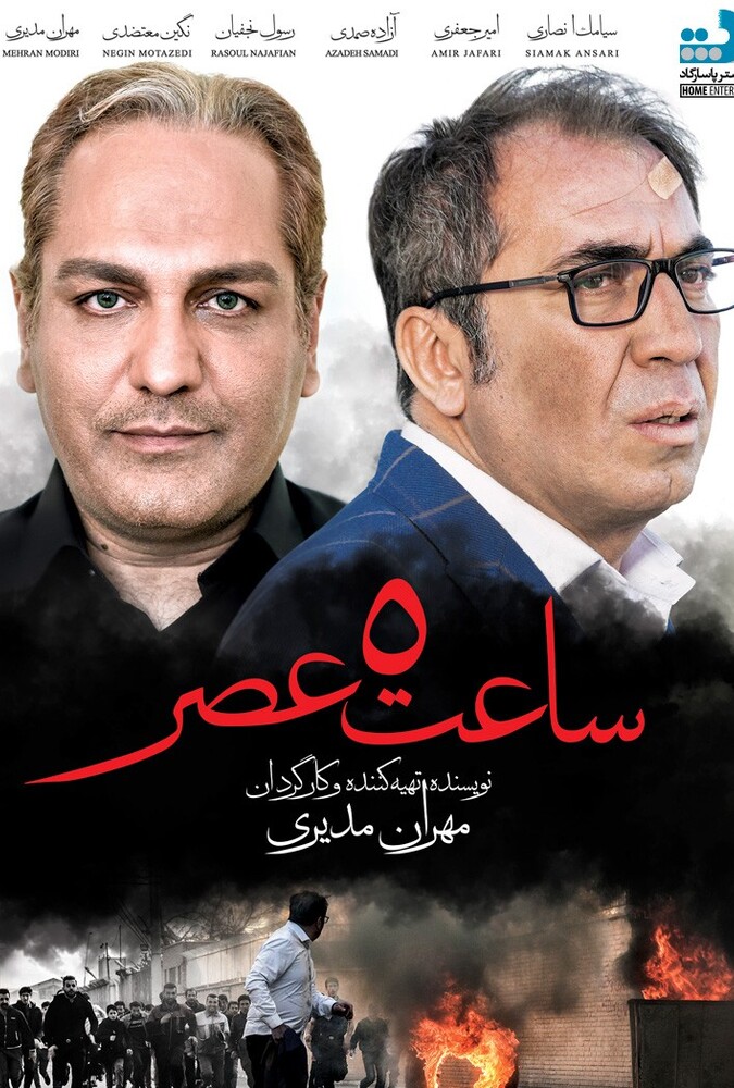 دانلود فیلم ساعت ۵ عصر