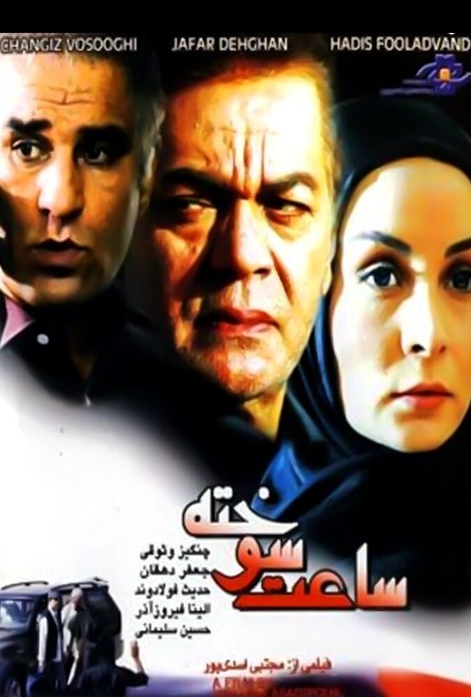 دانلود فیلم ساعت سوخته 2007