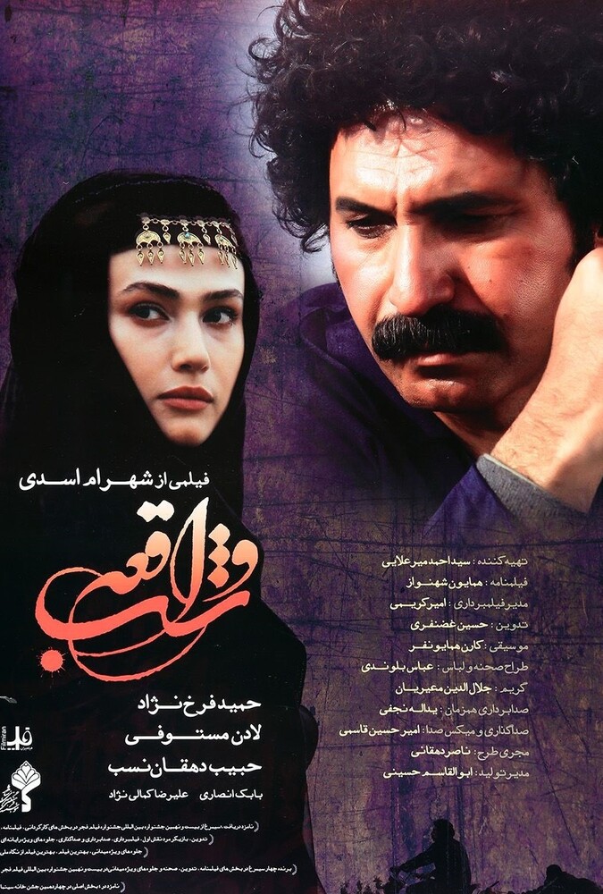 دانلود فیلم شب واقعه