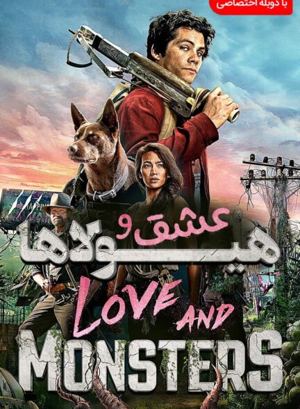 دانلود فیلم عشق و هیولا ها