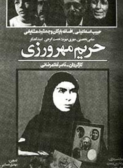 دانلود فیلم حریم مهرورزی
