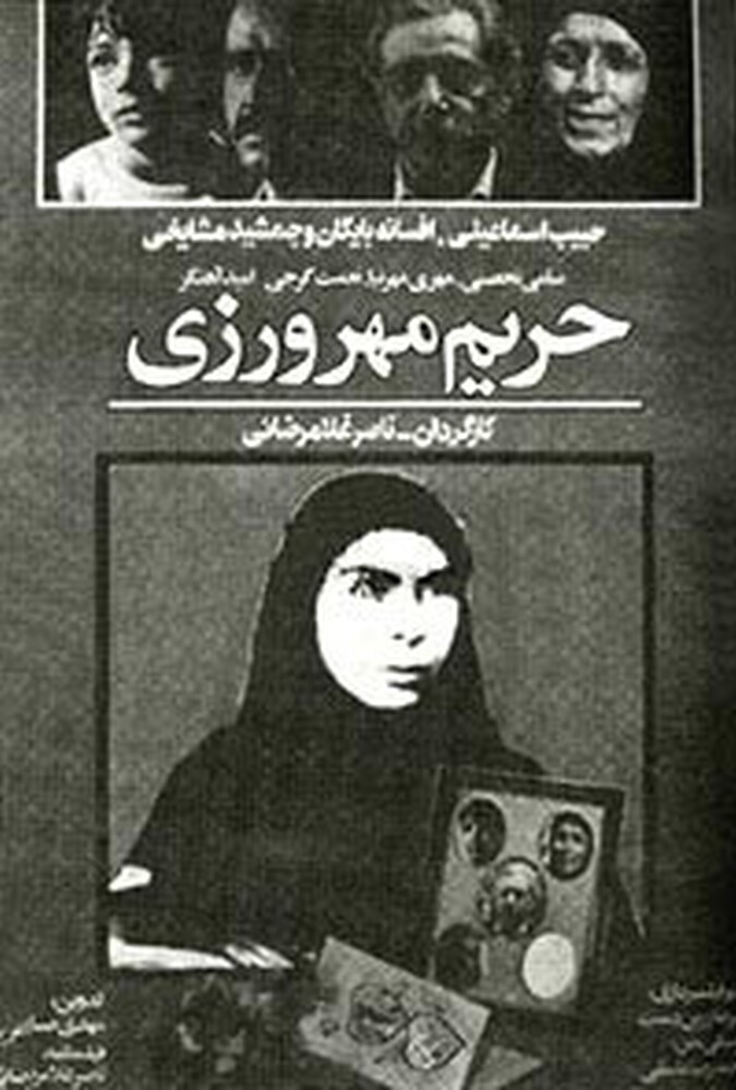 دانلود فیلم حریم مهرورزی