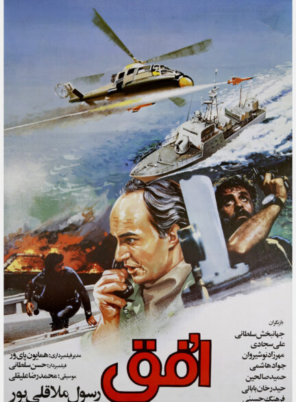 دانلود فیلم افق