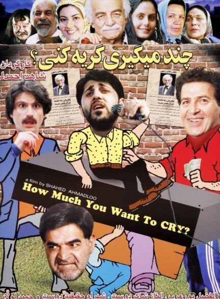 دانلود فیلم چند می گیری گریه کنی