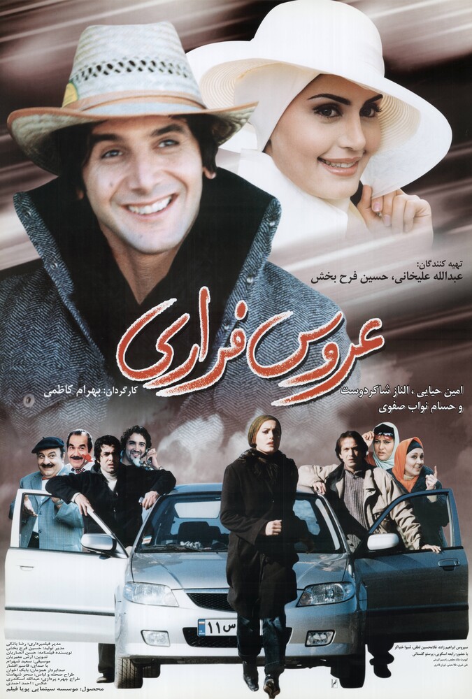دانلود فیلم عروس فراری 2005