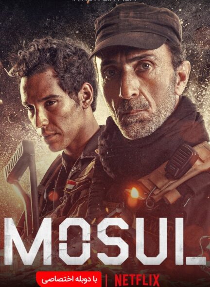 دانلود فیلم موصل
