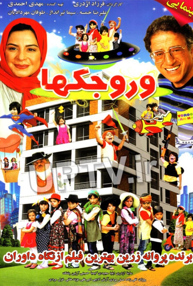 دانلود فیلم وروجکها 2014