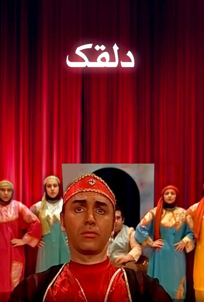 دانلود فیلم دلقک
