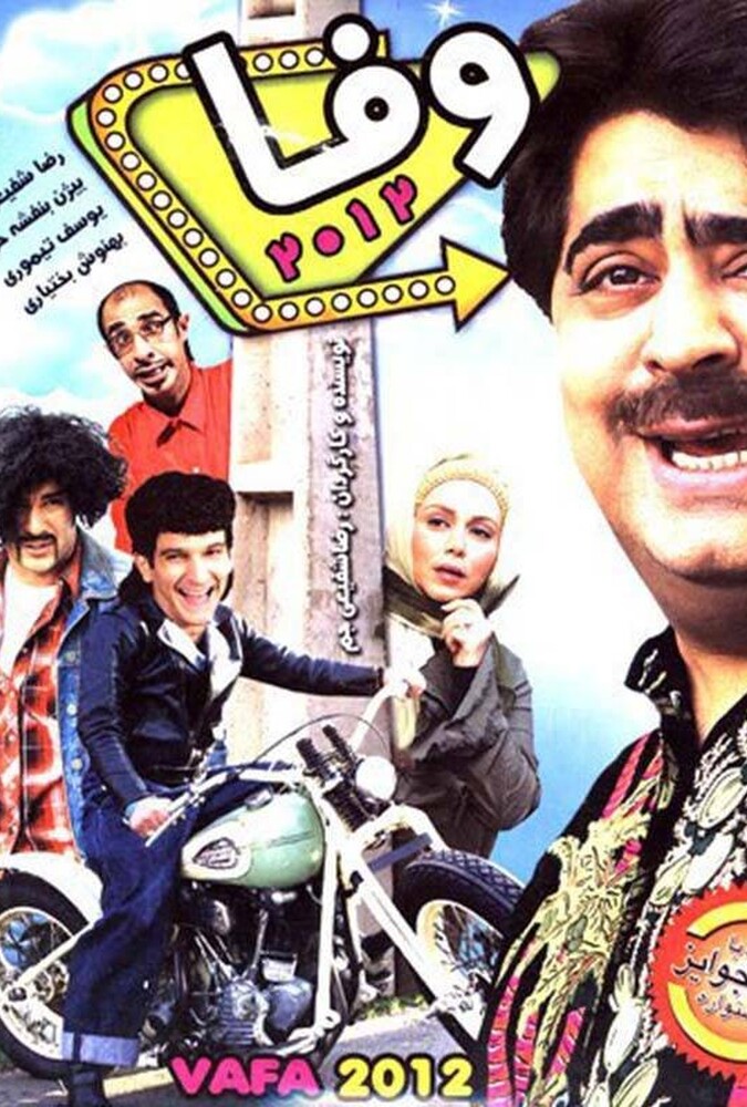 دانلود فیلم وفا