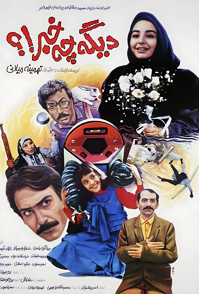 دانلود فیلم دیگه چه خبر 1992