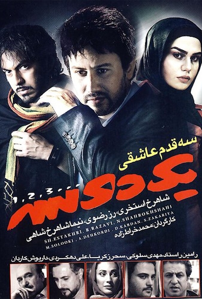 دانلود فیلم یک دو سه