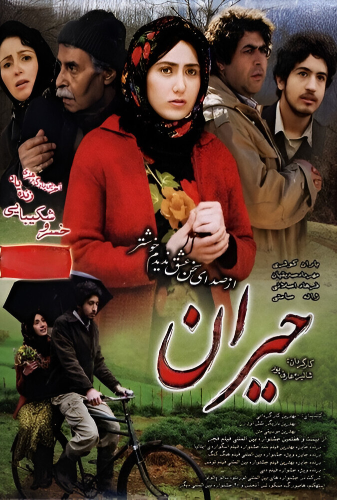 دانلود فیلم حیران