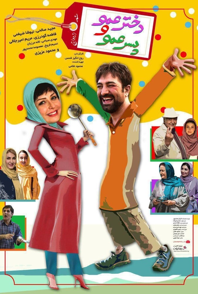دانلود فیلم دخترعمو و پسرعمو