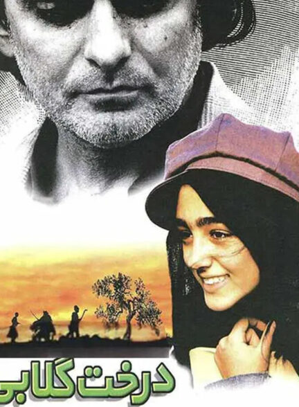 دانلود فیلم درخت گلابی