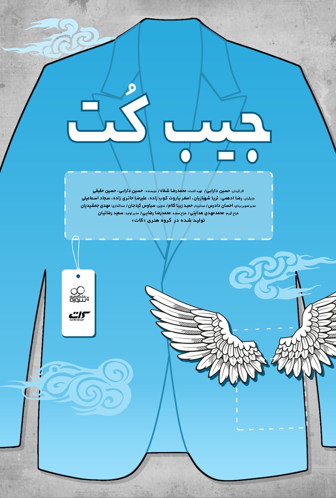 دانلود فیلم جیب کت