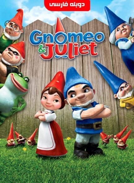 دانلود فیلم نومئو و ژولیت