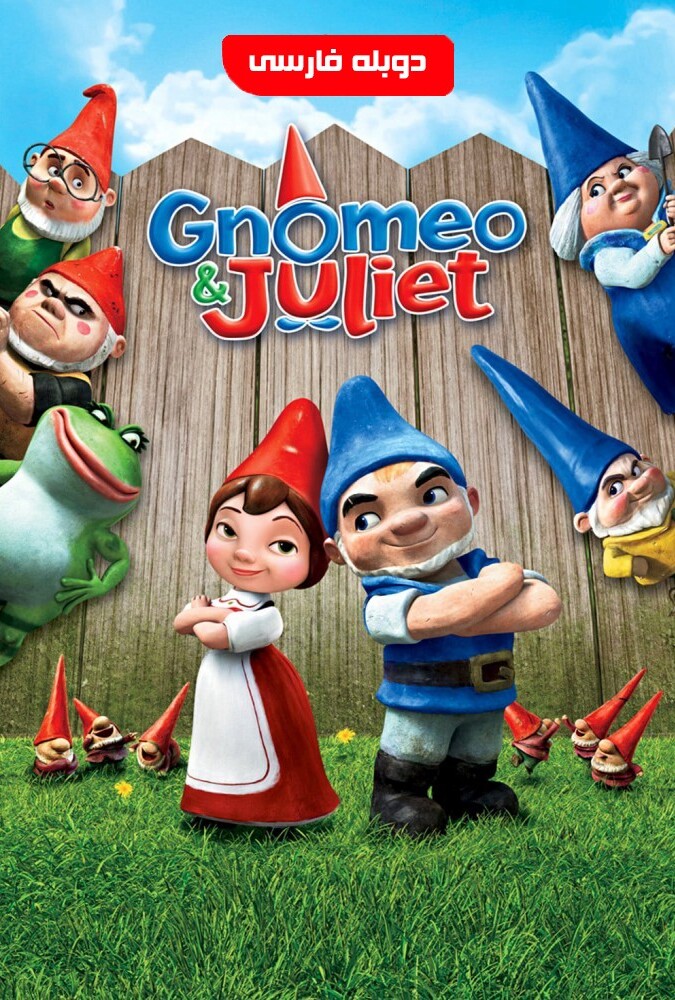 دانلود فیلم نومئو و ژولیت