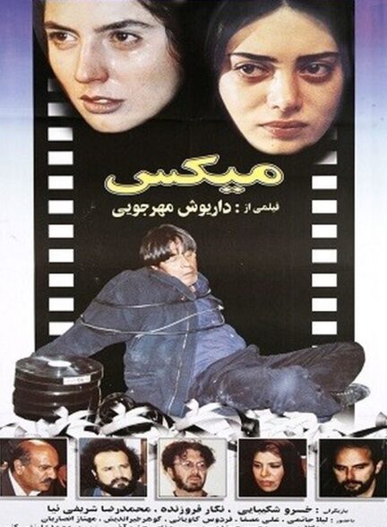 دانلود فیلم میکس