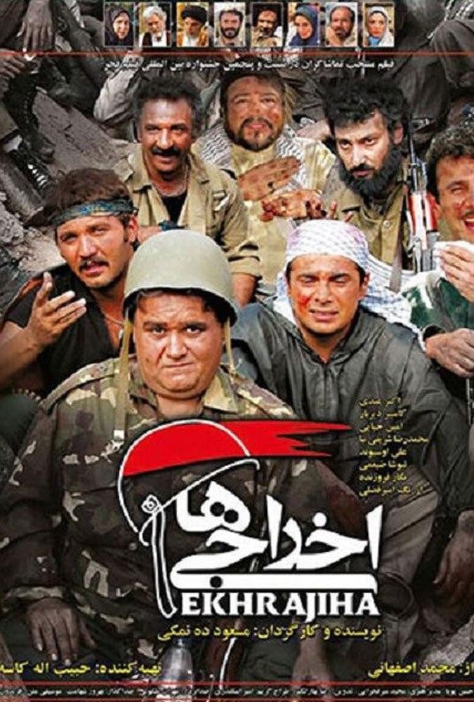 دانلود فیلم اخراجی ها 2007
