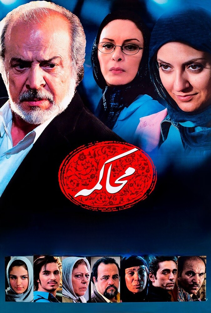 دانلود فیلم محاکمه 2007