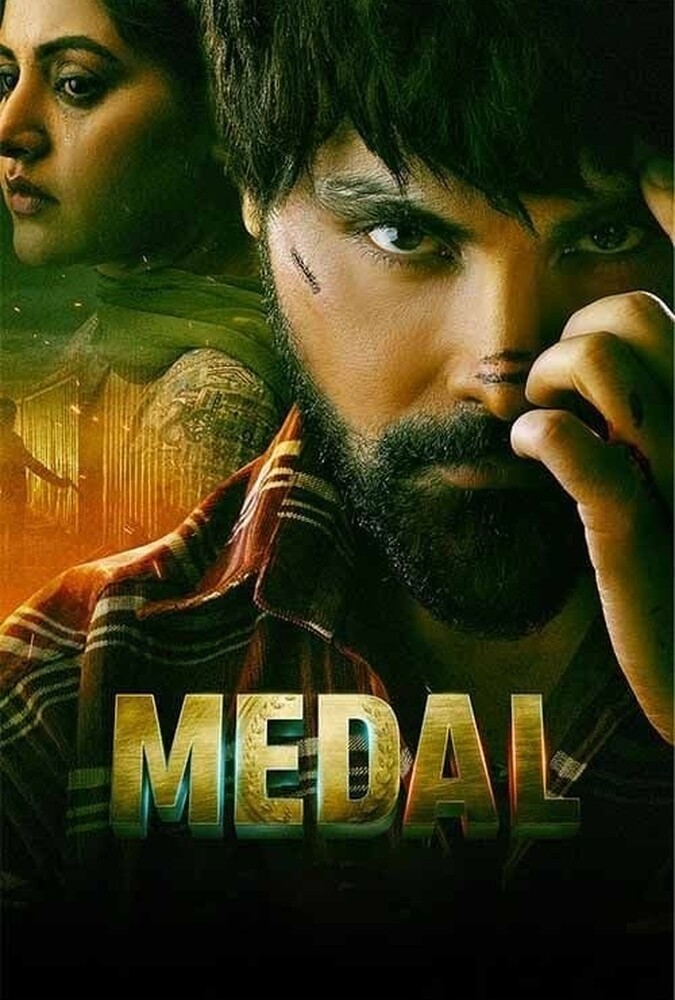 دانلود فیلم مدال