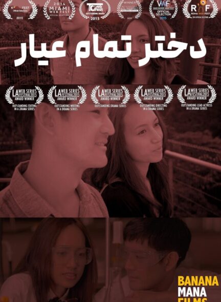 دانلود فیلم دختر خارق العاده