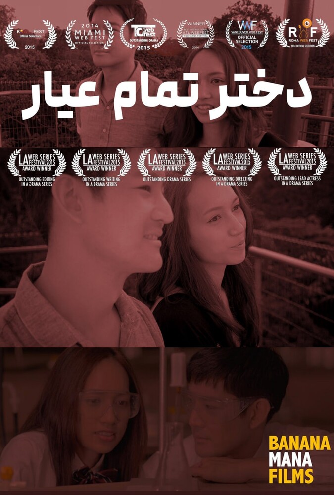 دانلود فیلم دختر خارق العاده