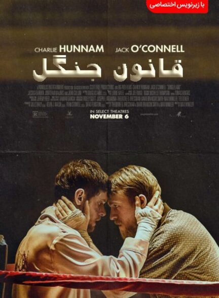 دانلود فیلم قانون جنگل