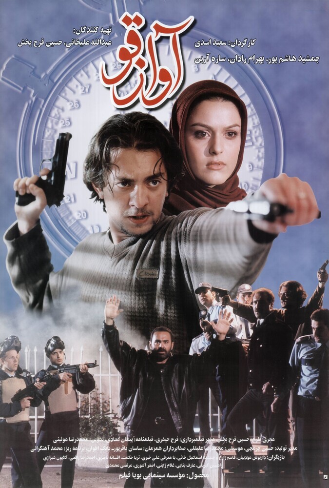 دانلود فیلم آواز قو 2001
