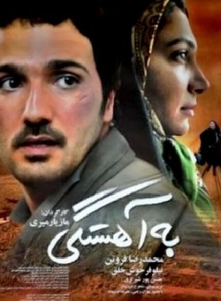 دانلود فیلم به آهستگی