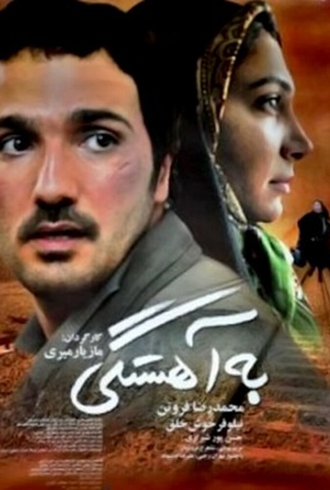 دانلود فیلم به آهستگی