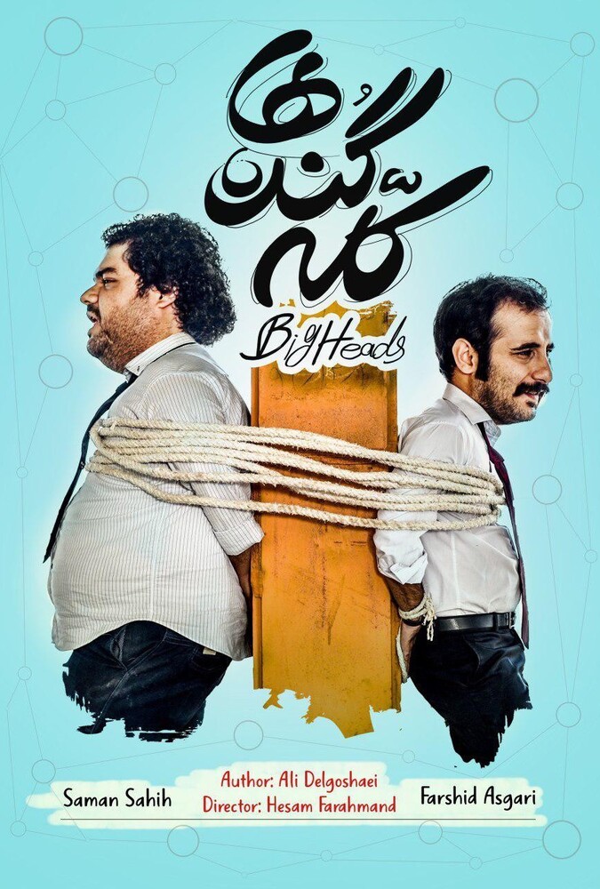 دانلود سریال كله گنده ها