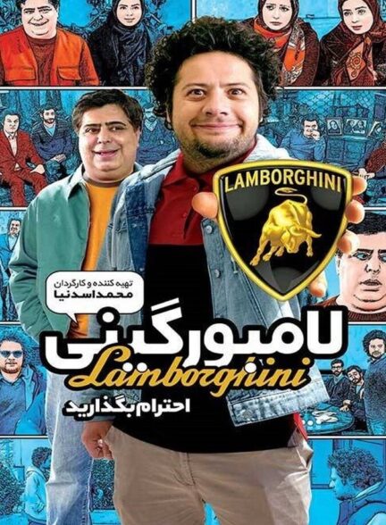 دانلود فیلم لامبورگینی