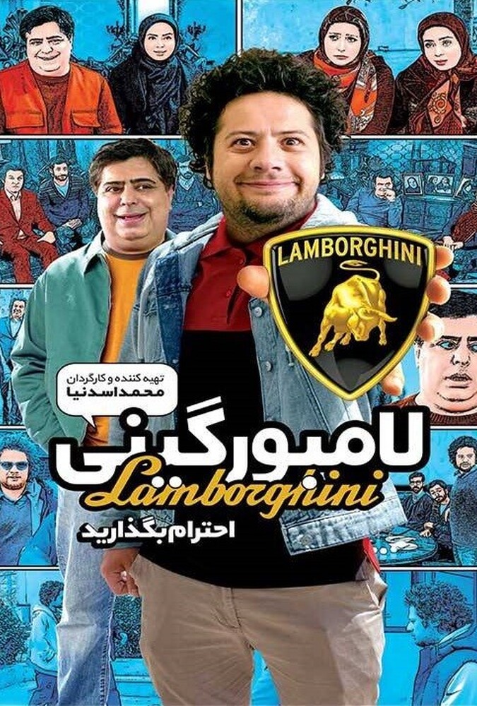 دانلود فیلم لامبورگینی
