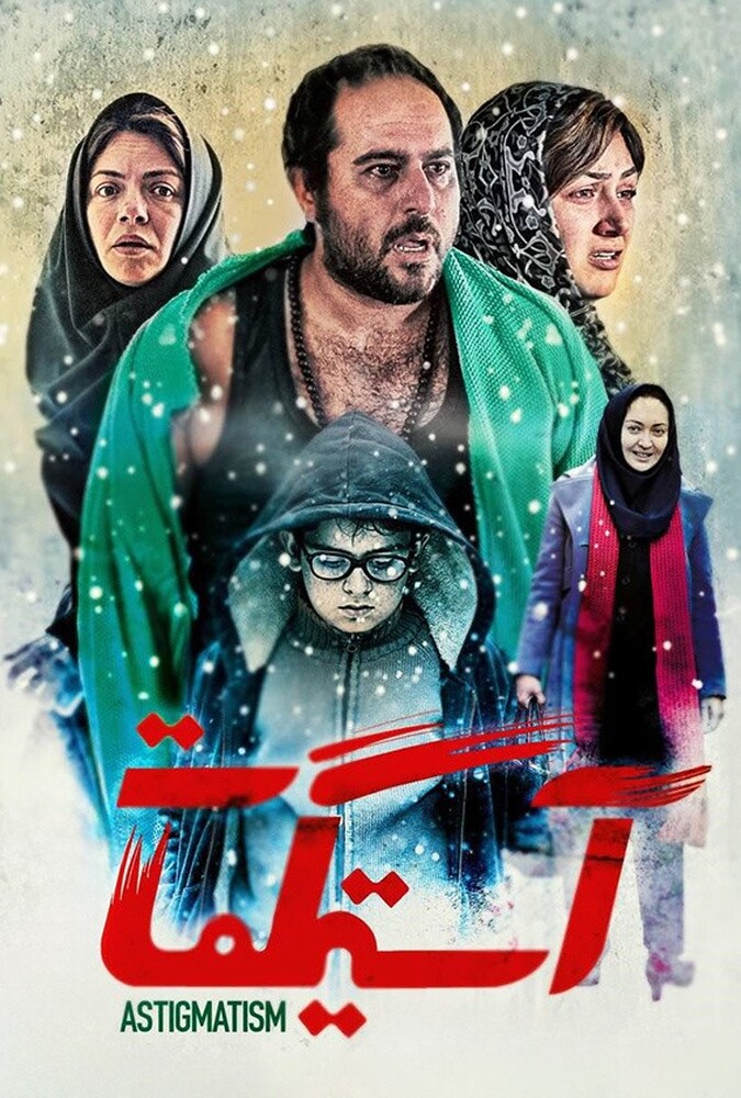 دانلود فیلم آستیگمات