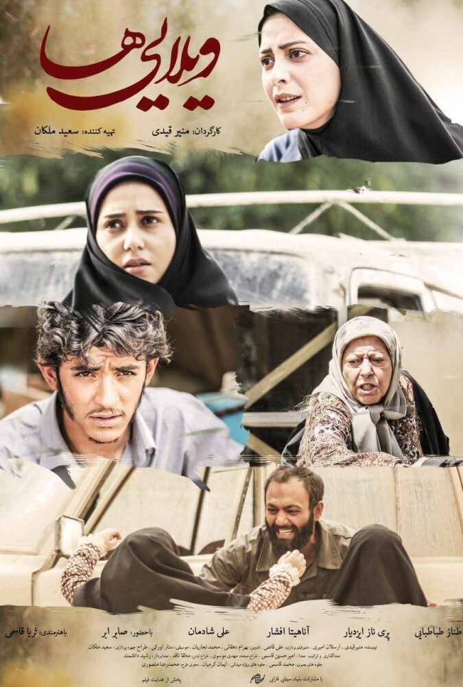 دانلود فیلم ویلایی ها 2017
