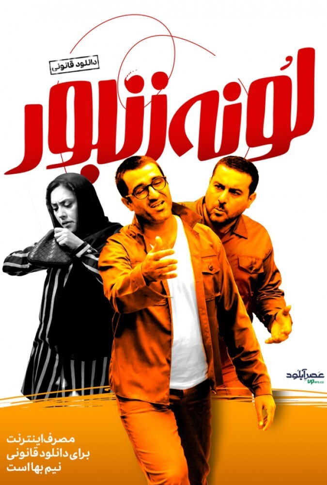 دانلود فیلم لونه زنبور 2018