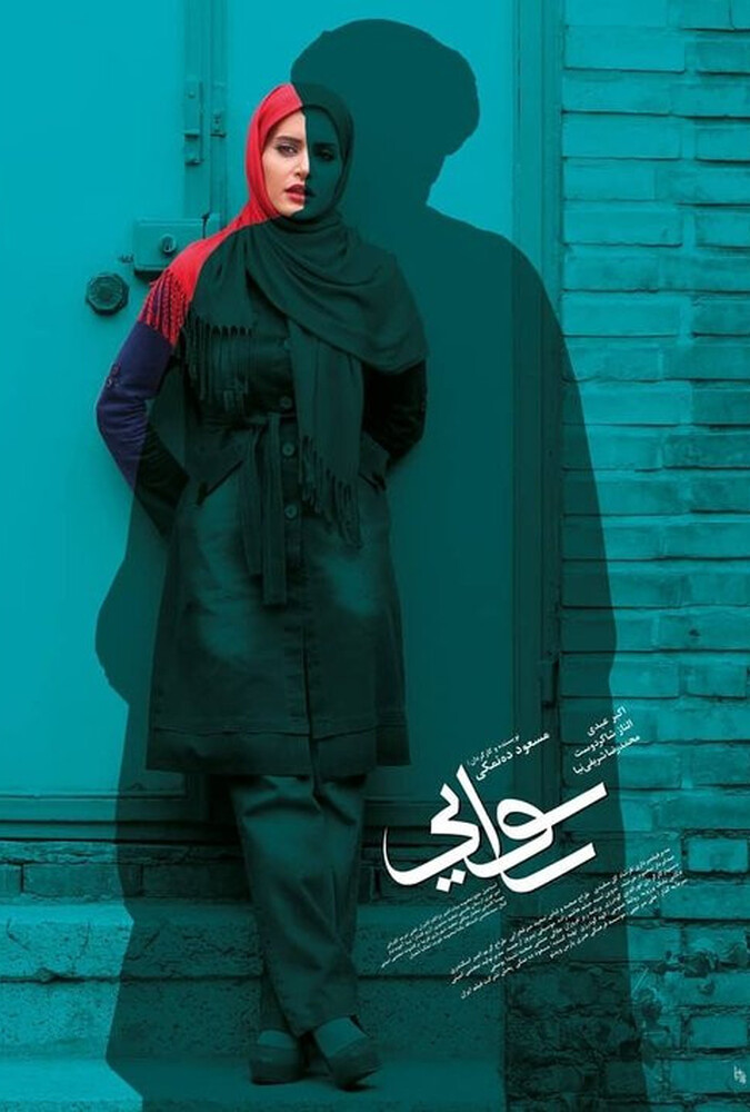 دانلود فیلم رسوایی 2013