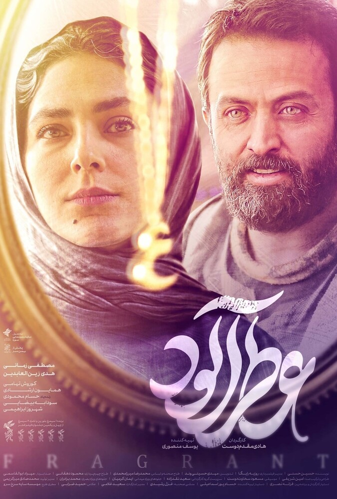 دانلود فیلم عطرآلود 2023