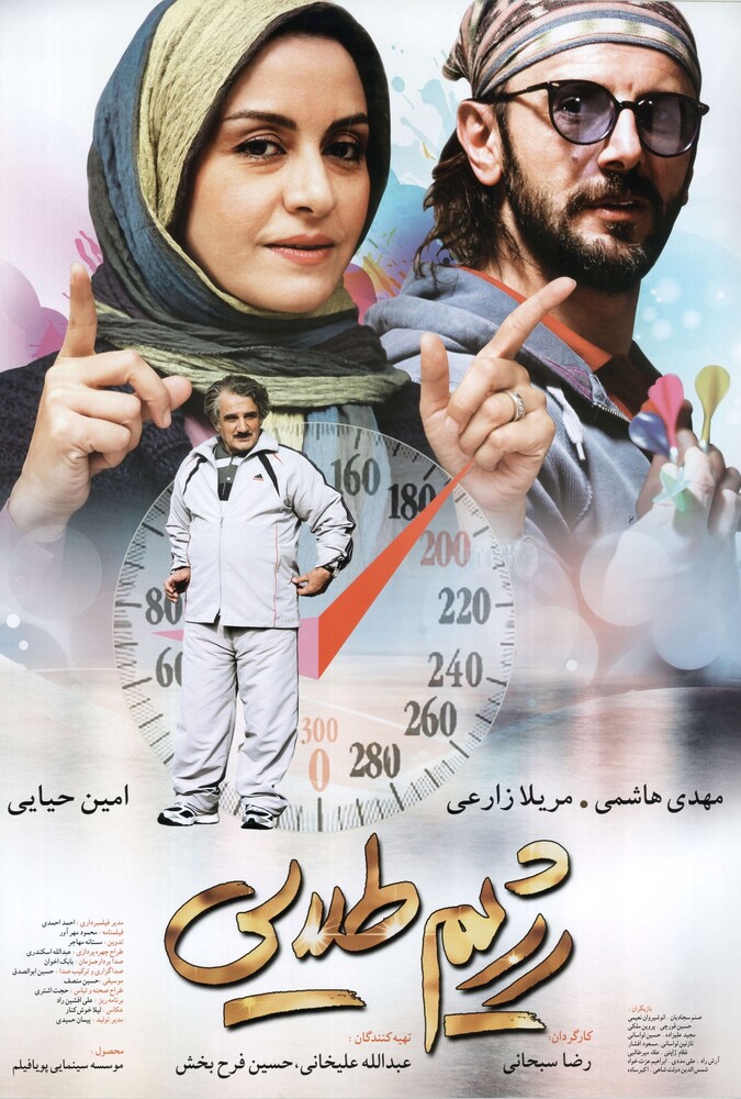 دانلود فیلم رژیم طلایی 2018