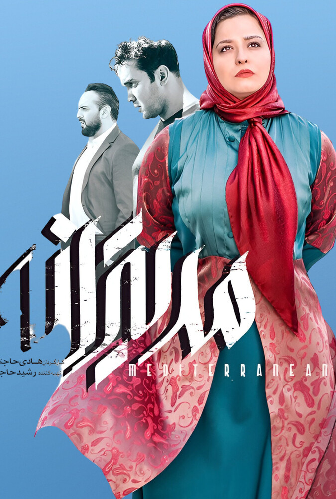 دانلود فیلم مدیترانه 2019